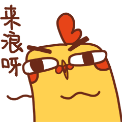 鸡表情包gif走来走去哇塞