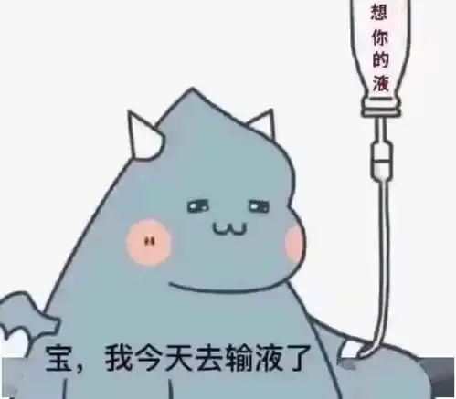今日份热门表情包
