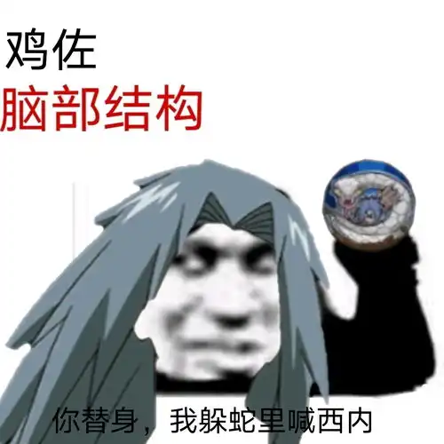 火影忍者手游系列表情包107

