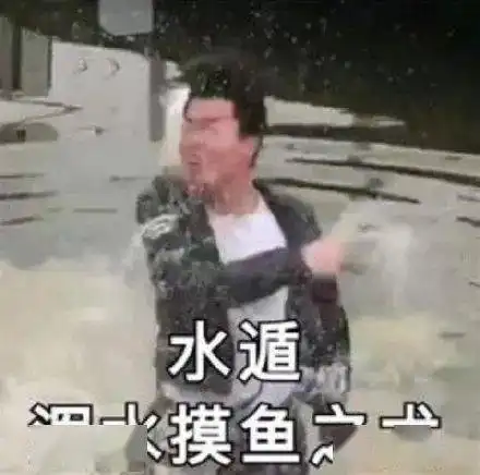 精选沙雕表情包来评论聊天啦
