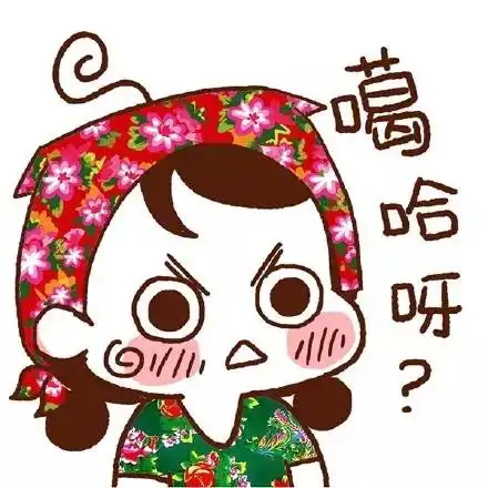 东北话八级考试你敢来挑战吗
