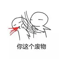 呼你一巴掌表情包微信头像图片大全
