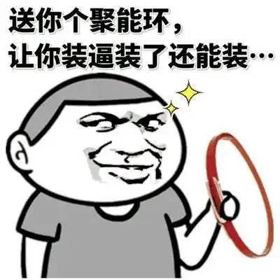 爆笑故事过年在家人群里可别发表情了,这真是一失足成千古恨
