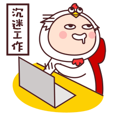 鸡年鸡宝宝小恩鸡表情gif