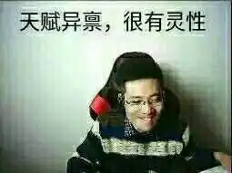 你是真的皮是什么意思你是真的皮表情包图片大全
