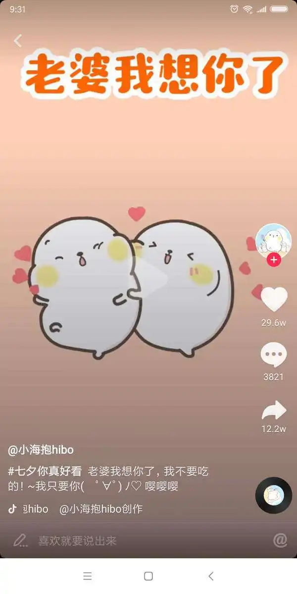 抖音七夕老婆我想你了gif表情包大全
