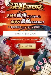 决战平安京日服开启事前登录决战平安京日服预约方法介绍
