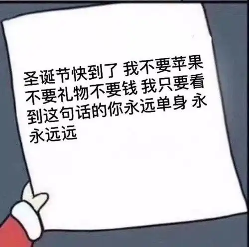 1225热门表情包圣诞朋友圈文案表情包,圣诞快咯
