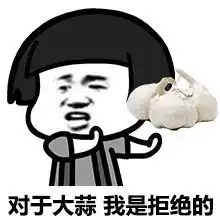 金馆长挑食也任性表情包
