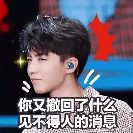 王俊凯可爱表情包来喽
