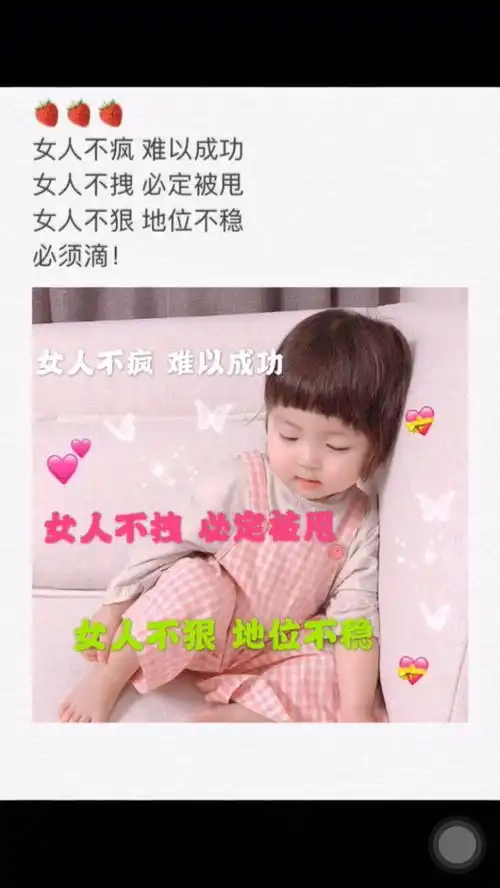 女人不疯难以成功女人不拽必定被甩女人不狠地位不稳每帧都是表情包朋友圈
