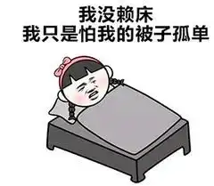 当没有了早晚自习
