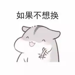 表情包处对象吗,有没有对象我都可以啊

