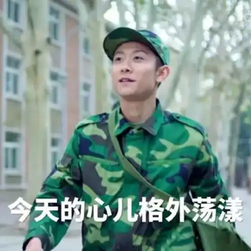 春风十里不如你张一山搞笑表情包大全
