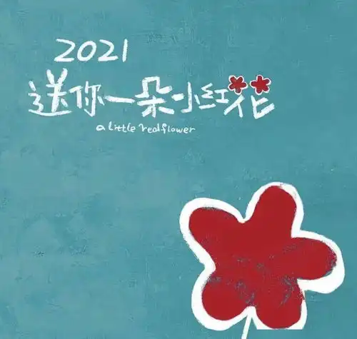 人不管有病没病,活的就是个精气神儿送你一朵小红花
