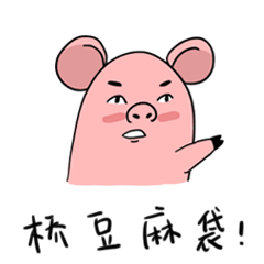 2018微信拜年fin猪表情包超可爱恭喜发财红包拿来

