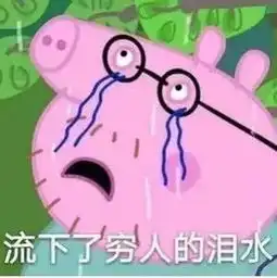 双十一遇上光棍节,你就要有大转变了,惨惨惨....
