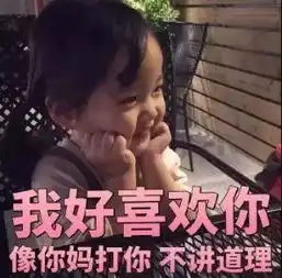 七夕特辑职场版土味情话表情包合集走肾更走心
