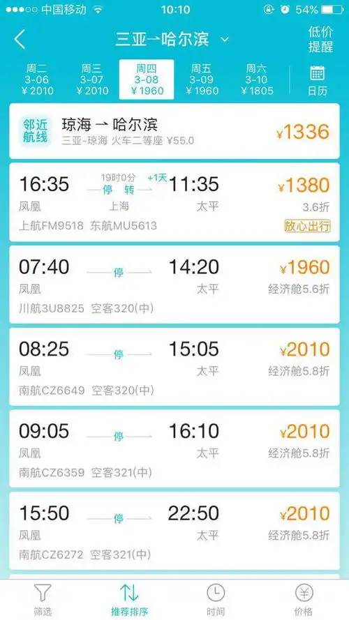 表情三亚返京机票暴涨近10倍返哈尔滨机票高达2万元手机新浪网表情
