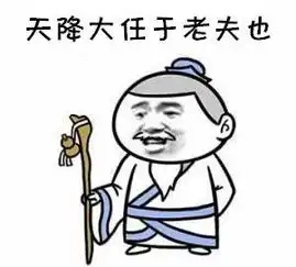 搞笑幽默无厘头有趣表情包,一起开黑啊,斗图乐一乐,哈哈哈
