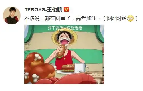 同样为高考生加油,鹿晗晒表情包,王俊凯发段子,蔡徐坤的最走心
