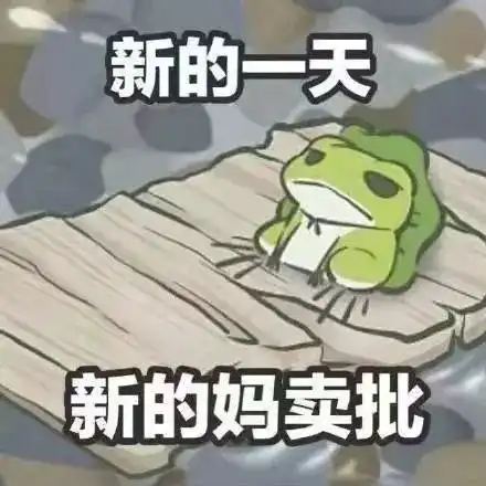 五险一金变六险二金青蛙游戏为生育设计2018年1月朋友圈十大谣言出炉
