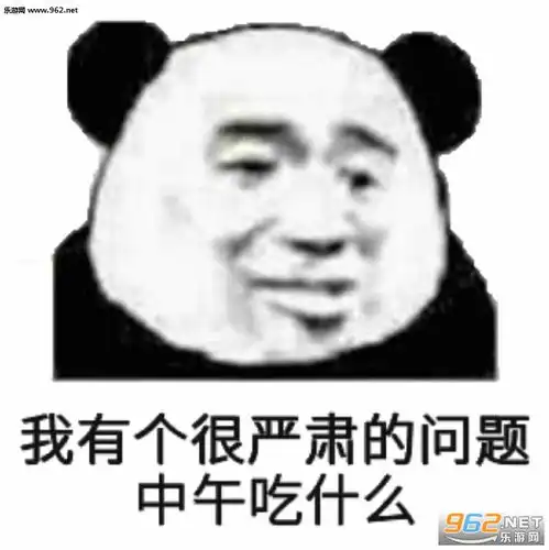 我有个很严肃的问题图片你这只猪蛮有意思的表情包下载乐游网游戏下载
