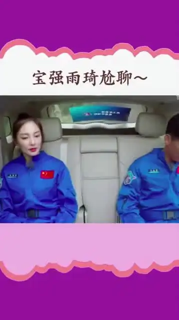 张雨绮王宝强车内尬聊,宝强表情出卖自己根本没人想跟你一组
