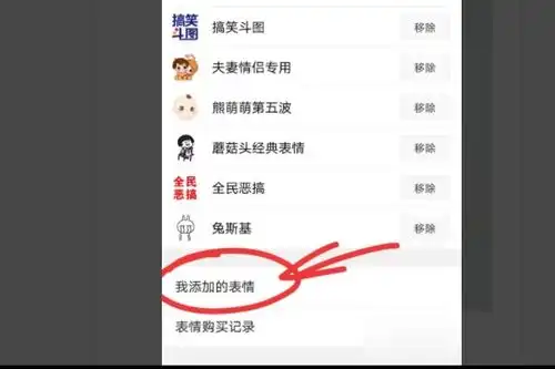 微信怎么批量添加照片为表情包
