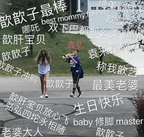 袁弘应援上瘾,再做土味表情包为张歆艺庆生,把寿星玩坏了

