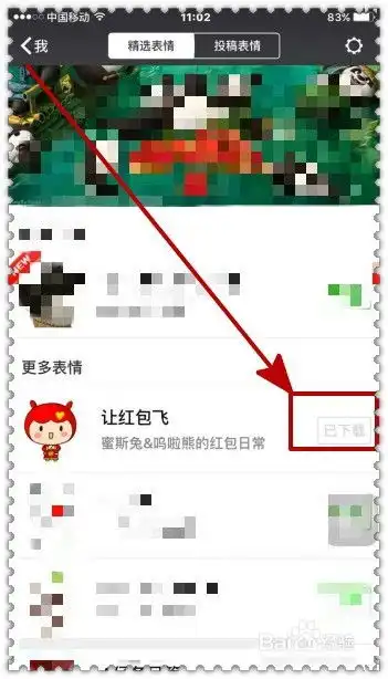 怎样下载让红包飞微信表情
