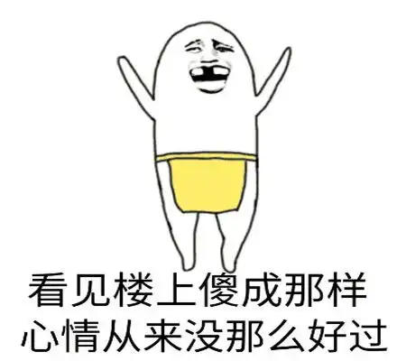 表情包gkdgkd给楼上来一个包年禁言套餐
