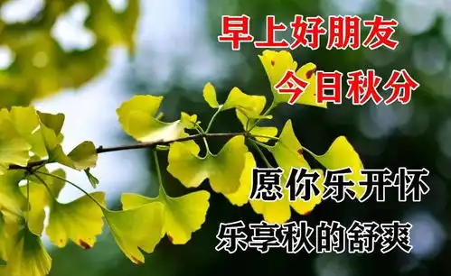 9月22日秋分动态表情图片大全
