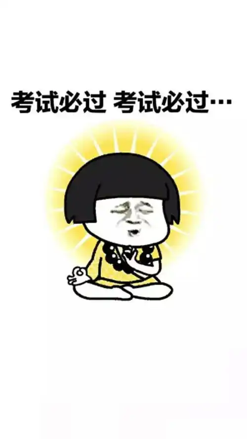 教资面试考前须知内有考试必过表情包相送哦
