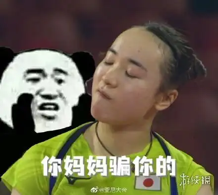 伊藤美诚你妈妈是骗你的表情包分享伊藤美诚表情包大全伊藤美诚妈妈是谁
