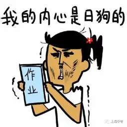 开学我该怎么面对班里那群补课归来的禽兽......
