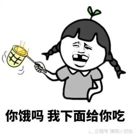 搞笑段子走一波欧耶
