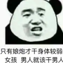 精选沙雕斗图专用表情包,皮到无法形容,各位大咖请鉴定
