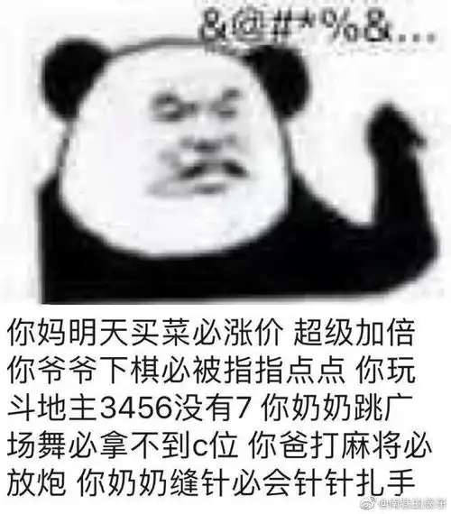 闲着没事整理了一波骂人的表情包
