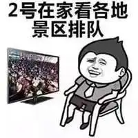 国庆你不放假表情包微信头像图片大全
