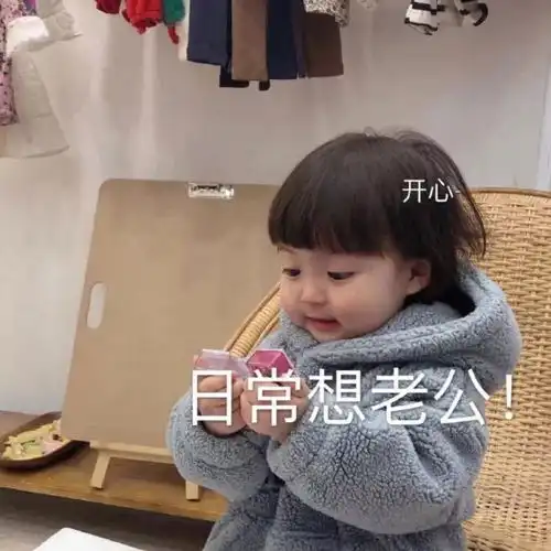 有没有萌娃表情包,超萌的那种,可爱的

