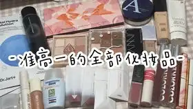 闹闹过年回家带什么化妆品护肤品化妆包洗漱包产品分享