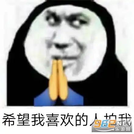 微信拍一拍表情包大全拍一拍表情包下载乐游网游戏下载
