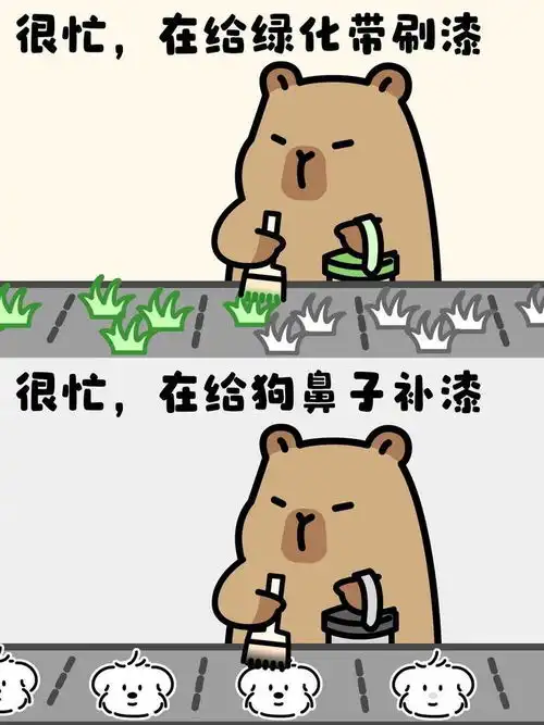 卡皮巴拉版打工人很忙表情包
