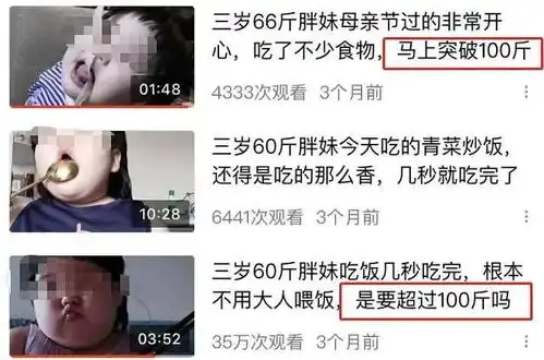 3岁女童被爸妈喂到70斤当吃播赚钱,有些人根本不配当父母

