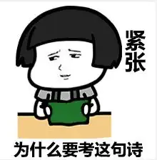 走进考场表情包
