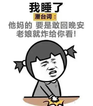表情包女朋友有哪些潜台词
