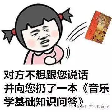 音乐学院表情包大全,斗图必备
