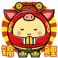 光大携萌萌表情包给您拜晚年
