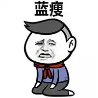 蓝瘦香菇暴走表情包系列大全难受想哭你为什么要说这种话
